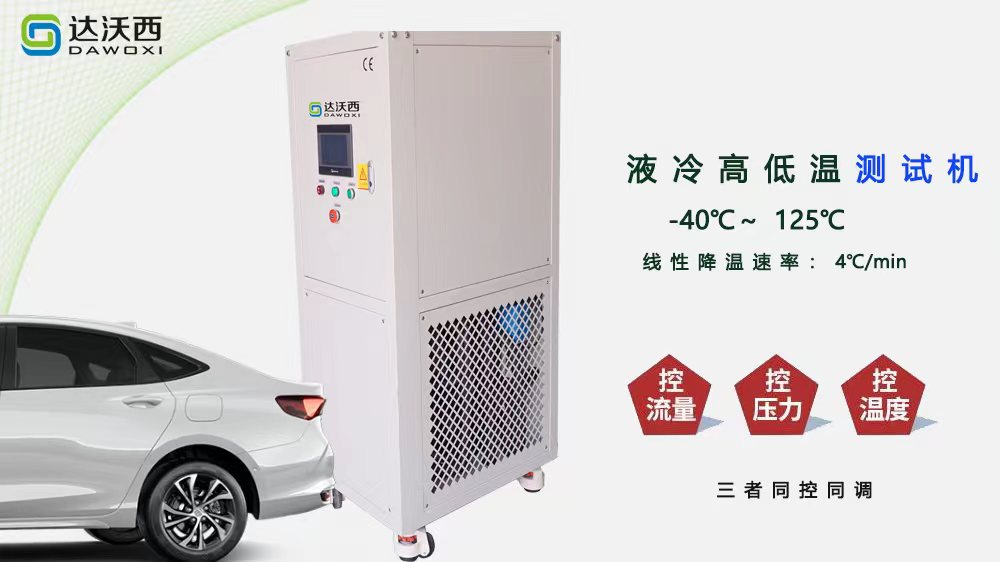 達(dá)沃西冷水機(jī)在氫能燃料電池測(cè)試的應(yīng)用